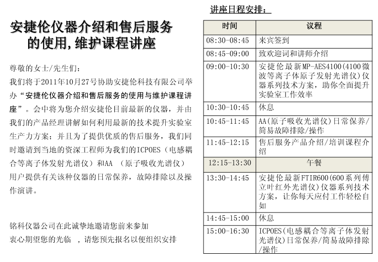 深圳銘科攜手安捷倫召開(kāi)技(jì)術(shù)培訓會(huì)議